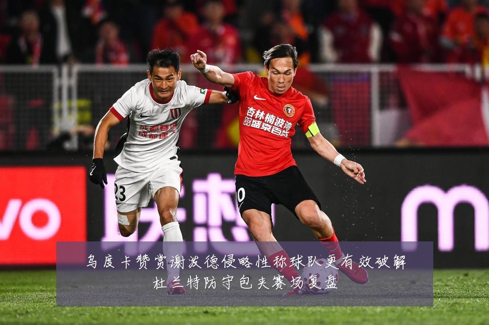 乌度卡赞赏谢泼德侵略性称球队更有效破解杜兰特防守包夹赛场复盘